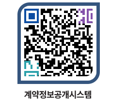 고성군청 용역대금지급 페이지로 이동 QR코드(http://contract.goseong.go.kr/contract/u4rihu@)