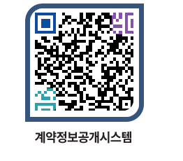 고성군청 용역대금지급 페이지로 이동 QR코드(http://contract.goseong.go.kr/contract/u5np2t@)