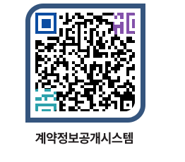 고성군청 용역대금지급 페이지로 이동 QR코드(http://contract.goseong.go.kr/contract/uagkjm@)