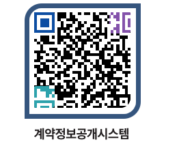 고성군청 용역대금지급 페이지로 이동 QR코드(http://contract.goseong.go.kr/contract/uascd5@)