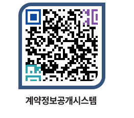 고성군청 용역대금지급 페이지로 이동 QR코드(http://contract.goseong.go.kr/contract/uaub2b@)