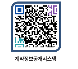 고성군청 용역대금지급 페이지로 이동 QR코드(http://contract.goseong.go.kr/contract/uaxcxr@)