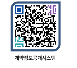 고성군청 용역대금지급 페이지로 이동 QR코드(http://contract.goseong.go.kr/contract/ucbpv5@)