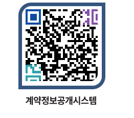 고성군청 용역대금지급 페이지로 이동 QR코드(http://contract.goseong.go.kr/contract/uceaoz@)