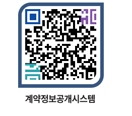 고성군청 용역대금지급 페이지로 이동 QR코드(http://contract.goseong.go.kr/contract/ufr2al@)