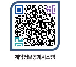 고성군청 용역대금지급 페이지로 이동 QR코드(http://contract.goseong.go.kr/contract/ug1mig@)