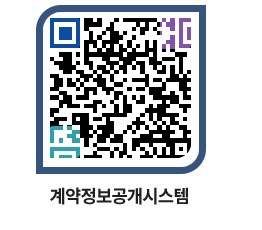 고성군청 용역대금지급 페이지로 이동 QR코드(http://contract.goseong.go.kr/contract/uhc4tw@)