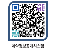 고성군청 용역대금지급 페이지로 이동 QR코드(http://contract.goseong.go.kr/contract/uhf5zb@)