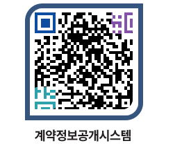 고성군청 용역대금지급 페이지로 이동 QR코드(http://contract.goseong.go.kr/contract/uidfif@)