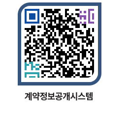 고성군청 용역대금지급 페이지로 이동 QR코드(http://contract.goseong.go.kr/contract/uig1qg@)