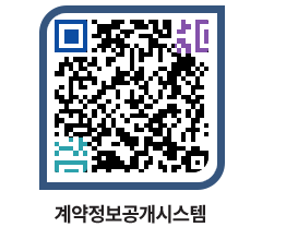 고성군청 용역대금지급 페이지로 이동 QR코드(http://contract.goseong.go.kr/contract/uikgmf@)