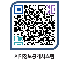 고성군청 용역대금지급 페이지로 이동 QR코드(http://contract.goseong.go.kr/contract/uiv51f@)