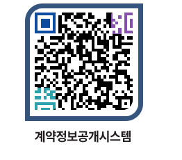 고성군청 용역대금지급 페이지로 이동 QR코드(http://contract.goseong.go.kr/contract/ujlkfq@)