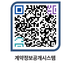 고성군청 용역대금지급 페이지로 이동 QR코드(http://contract.goseong.go.kr/contract/ujznhl@)