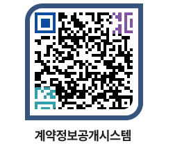 고성군청 용역대금지급 페이지로 이동 QR코드(http://contract.goseong.go.kr/contract/um2j0r@)