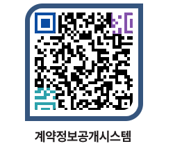 고성군청 용역대금지급 페이지로 이동 QR코드(http://contract.goseong.go.kr/contract/umfdik@)