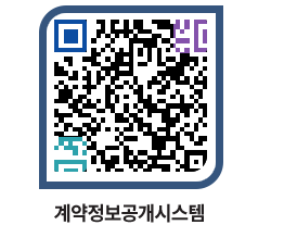 고성군청 용역대금지급 페이지로 이동 QR코드(http://contract.goseong.go.kr/contract/umnup0@)