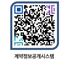 고성군청 용역대금지급 페이지로 이동 QR코드(http://contract.goseong.go.kr/contract/urlnky@)