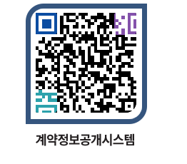 고성군청 용역대금지급 페이지로 이동 QR코드(http://contract.goseong.go.kr/contract/uru3h0@)