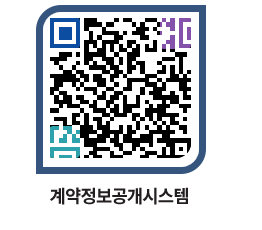 고성군청 용역대금지급 페이지로 이동 QR코드(http://contract.goseong.go.kr/contract/uszg4a@)