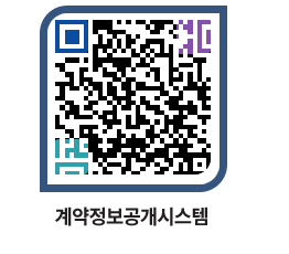 고성군청 용역대금지급 페이지로 이동 QR코드(http://contract.goseong.go.kr/contract/uv2a0v@)