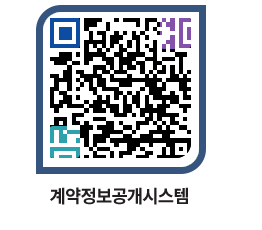 고성군청 용역대금지급 페이지로 이동 QR코드(http://contract.goseong.go.kr/contract/uwauf2@)