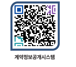 고성군청 용역대금지급 페이지로 이동 QR코드(http://contract.goseong.go.kr/contract/uxoftq@)