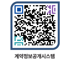 고성군청 용역대금지급 페이지로 이동 QR코드(http://contract.goseong.go.kr/contract/uzif1r@)