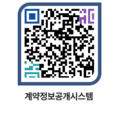 고성군청 용역대금지급 페이지로 이동 QR코드(http://contract.goseong.go.kr/contract/v0p0en@)