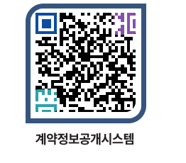 고성군청 용역대금지급 페이지로 이동 QR코드(http://contract.goseong.go.kr/contract/v1vfbf@)