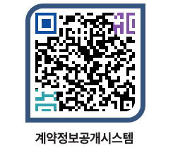 고성군청 용역대금지급 페이지로 이동 QR코드(http://contract.goseong.go.kr/contract/v2a0nr@)