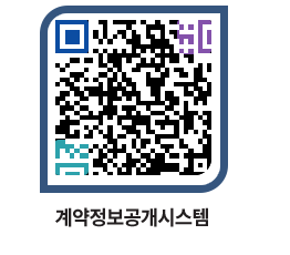 고성군청 용역대금지급 페이지로 이동 QR코드(http://contract.goseong.go.kr/contract/v2o3cv@)