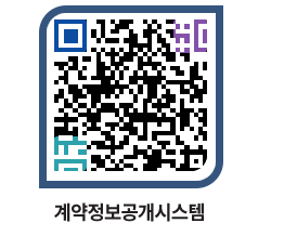 고성군청 용역대금지급 페이지로 이동 QR코드(http://contract.goseong.go.kr/contract/v4dfom@)