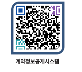 고성군청 용역대금지급 페이지로 이동 QR코드(http://contract.goseong.go.kr/contract/v4tnyg@)