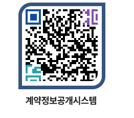 고성군청 용역대금지급 페이지로 이동 QR코드(http://contract.goseong.go.kr/contract/v5pcz4@)