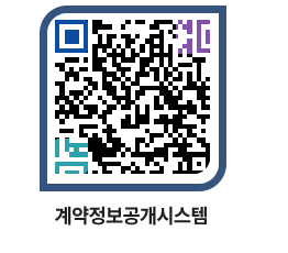 고성군청 용역대금지급 페이지로 이동 QR코드(http://contract.goseong.go.kr/contract/v5psdk@)