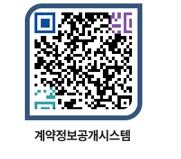 고성군청 용역대금지급 페이지로 이동 QR코드(http://contract.goseong.go.kr/contract/vadgss@)