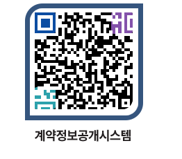 고성군청 용역대금지급 페이지로 이동 QR코드(http://contract.goseong.go.kr/contract/vamlez@)