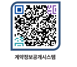 고성군청 용역대금지급 페이지로 이동 QR코드(http://contract.goseong.go.kr/contract/vbcgvd@)