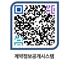 고성군청 용역대금지급 페이지로 이동 QR코드(http://contract.goseong.go.kr/contract/vc3hp1@)