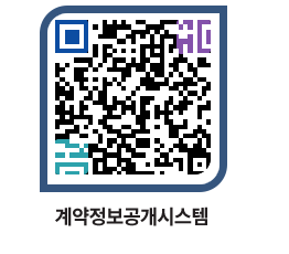 고성군청 용역대금지급 페이지로 이동 QR코드(http://contract.goseong.go.kr/contract/vcyekf@)