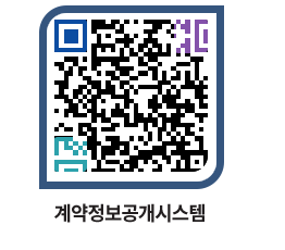 고성군청 용역대금지급 페이지로 이동 QR코드(http://contract.goseong.go.kr/contract/vd5ve5@)