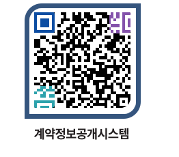 고성군청 용역대금지급 페이지로 이동 QR코드(http://contract.goseong.go.kr/contract/vdjqdu@)