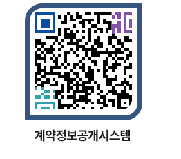 고성군청 용역대금지급 페이지로 이동 QR코드(http://contract.goseong.go.kr/contract/vdt4f4@)