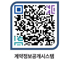 고성군청 용역대금지급 페이지로 이동 QR코드(http://contract.goseong.go.kr/contract/veulpv@)