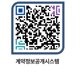 고성군청 용역대금지급 페이지로 이동 QR코드(http://contract.goseong.go.kr/contract/vfo033@)