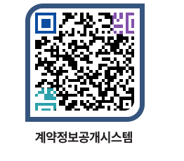 고성군청 용역대금지급 페이지로 이동 QR코드(http://contract.goseong.go.kr/contract/vgdv4j@)