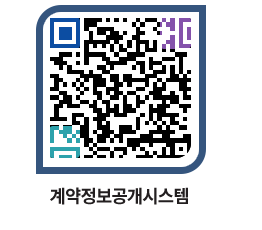 고성군청 용역대금지급 페이지로 이동 QR코드(http://contract.goseong.go.kr/contract/vielql@)