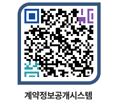 고성군청 용역대금지급 페이지로 이동 QR코드(http://contract.goseong.go.kr/contract/viwnyu@)