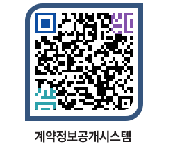 고성군청 용역대금지급 페이지로 이동 QR코드(http://contract.goseong.go.kr/contract/vjyen3@)